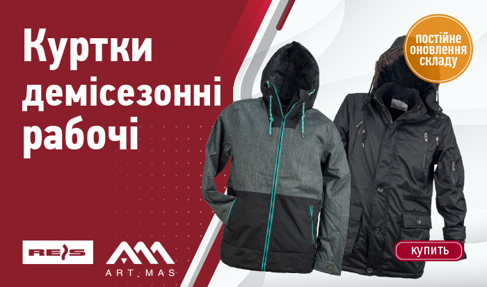 Куртки демісезонні робочі