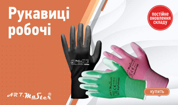 Рукавиці робочі