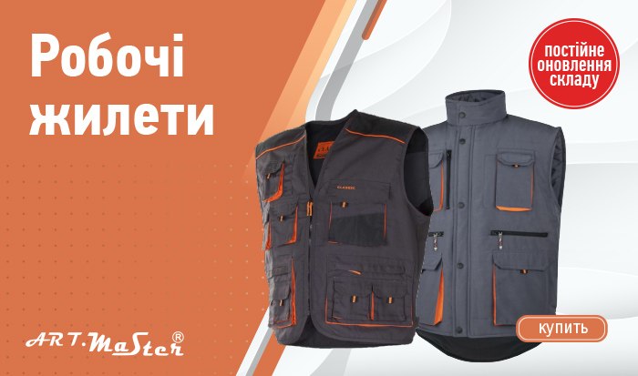 Робочі жилети
